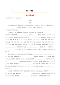 2023年高考语文考前必练之名句名篇默写（上海专用） 第18练《过秦论》《五代史伶官传序》 Word版含解析