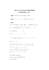 江西省新余市2022-2023学年高三上学期期末质量检测文数答案