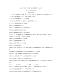 浙江省浙南名校联盟2022届高三上学期第一次联考生物