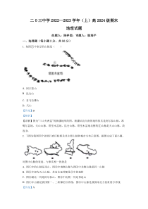 重庆市二0三中学校2022-2023学年高二上学期期末地理试题  含解析