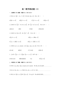 辽宁省沈阳市第十中学2020-2021学年高一上学期测试（2）数学试题（2020.9.9） 缺答案