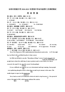 吉林省吉林市2021届高三下学期第三次调研测试（3月） 英语答案