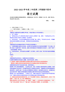 江苏省盐城市三校（盐城一中、亭湖高中、大丰中学）2022-2023学年高二下学期期中联考语文答案和解析