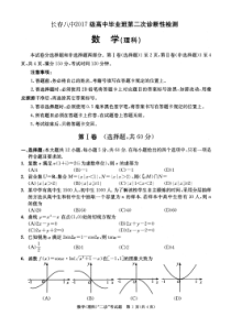 吉林省长春市2020届高三毕业班第二次诊断性检测数学（理）试题