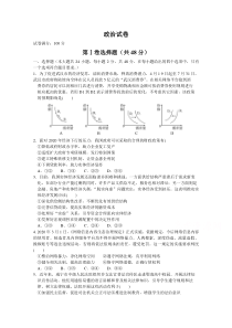 湖北省武汉市蔡甸区实验高级中学2019-2020学年高一下学期摸底考试政治试卷含答案【武汉专题】