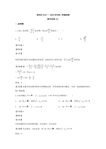 河南省洛阳市2019-2020学年高二下学期期末质量检测数学（文）试题 【精准解析】