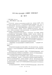 安徽省庐江巢湖七校联盟2022-2023学年高一下学期3月月考语文试题  PDF版