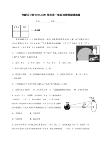 辽宁省实验中学东戴河分校2020-2021学年高一上学期假期锤炼地理试题含答案