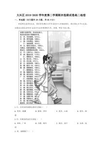 北京市大兴区2019-2020学年高二下学期期末考试地理试题【精准解析】