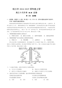 黑龙江省哈尔滨市第三中学2024-2025学年高三10月月考试题 地理 Word版含答案