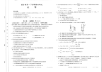 河南省新乡市2020-2021学年高一下学期期末考试化学试卷 扫描版含答案