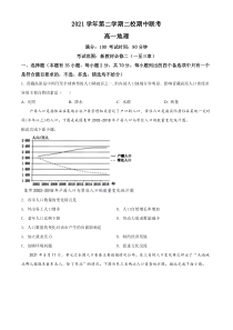 浙江省台州市三门启超中学等两校2021-2022学年高一下学期期中联考地理试题  