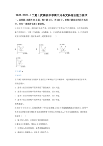 宁夏长庆高级中学2021届高三上学期第四次月考文科综合政治试卷 【精准解析】