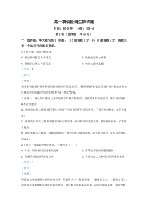 【精准解析】山东省日照市五莲县2018-2019学年高一下学期模块检测（期中考试）生物试题