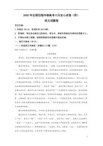 2020届高三全国Ⅲ卷冲刺高考六月定心（四）语文试题【精准解析】