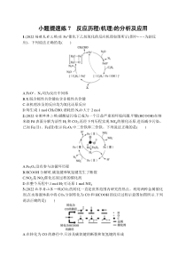 2023届高考二轮总复习试题 化学（适用于山东、海南） 小题提速练7　反应历程（机理）的分析及应用