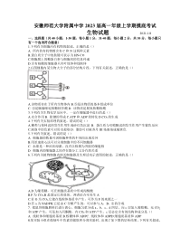 安徽师范大学附属中学2020-2021学年高一上学期1月摸底考试生物试题含答案