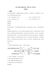 【精准解析】四川省宜宾市叙州区一中2019-2020学年高二下学期第一次在线月考生物试题