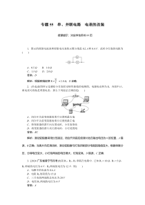 恒定电流 专题55