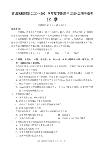 四川省成都市蓉城名校联盟2020～2021学年度下期高中2020级期中联考化学试题