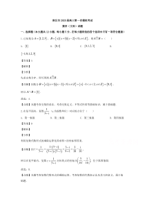 安徽省淮北市2020届高三第一次模拟考试数学（文）试题【精准解析】