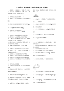 《辽宁中考真题物理》2019年辽宁省丹东市中考物理真题及答案