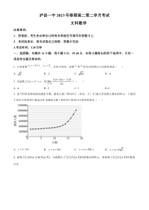 四川省泸县第一中学2022-2023学年高二下学期第二学月月考文科数学试题（原卷版）