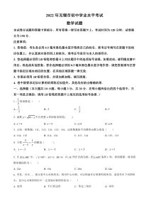 2022年江苏省无锡市中考数学真题（原卷版）