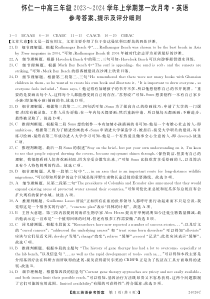 山西省朔州市怀仁市怀仁一中2023-2024学年高三上学期8月月考英语试题答案