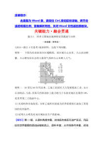 【精准解析】2021高考地理湘教版：关键能力·融会贯通+12.1+世界主要的地区【高考】