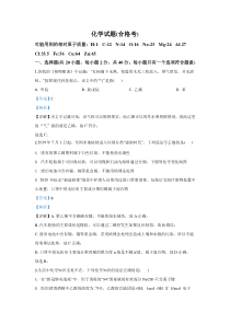 【精准解析】山东省山东师范大学附属中学2019-2020学年高一5月线上考试化学试题（合格考）