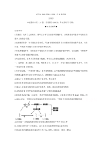 湖北省武汉市武昌区2021届高三1月质量检测 生物 含答案【武汉专题】