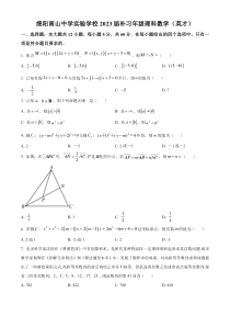 四川省绵阳市绵阳南山中学实验学校2022年高三上学期12月月考数学理科试题  