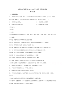 【精准解析】广东省深圳市实验学校高中部2019-2020学年高一上学期期末考试生物试题