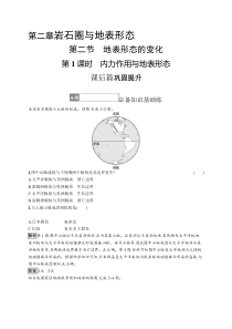 第二章　第二节　第1课时　内力作用与地表形态