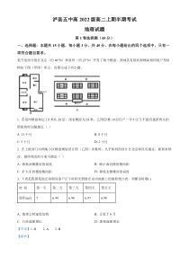 四川省泸州市泸县第五中学2023-2024学年高二上学期11月期中地理试题  含解析