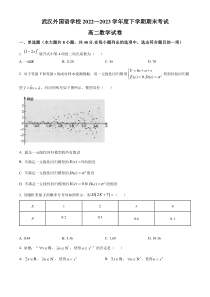 湖北省武汉外国语学校2022-2023学年高二下学期期末数学试题  【武汉专题】