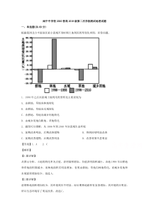 四川省阆中中学2019-2020学年高二下学期第二次月考地理试题【精准解析】