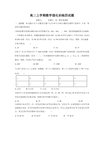 江西省信丰中学2019-2020学年高二上学期数学（理A）强化训练四含答案