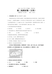 吉林省长春市第二十九中学2020-2021学年高二下学期第一学程考试地理试卷 含答案