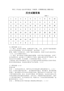 山东省枣庄市第三中学2022-2023学年高二上学期1月期末考试历史试题答案