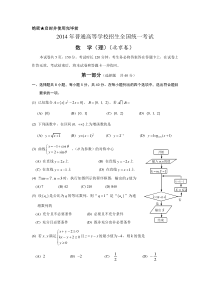 《历年高考数学真题试卷》2014年北京高考理科数学试题及答案