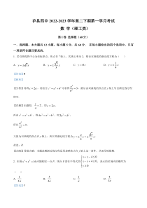 四川省泸县第四中学2022-2023学年高二下学期3月月考理科数学试题  含解析