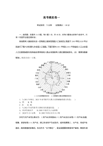 高考模拟卷一