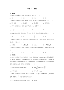 《苏教版（2019）高一数学下学期期末考试分类汇编》复数（学生版）【高考】