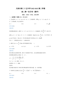 天津市第二十五中学2022-2023学年高二下学期第一次月考数学试题含解析