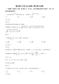 重庆市第八中学2022-2023学年高二上学期期中复习数学试题  含解析