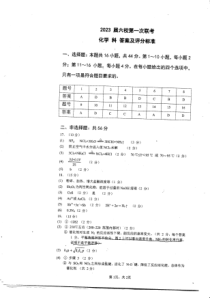 2023届广东省六校高三第一次联考化学答案