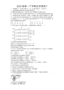 黑龙江省大庆第一中学2019-2020学年高一生物周测（七）5月30日