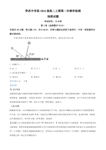 重庆市荣昌中学2024-2025学年高二上学期第一次教学检测地理试题 Word版含解析